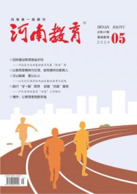 河南教育·基教版